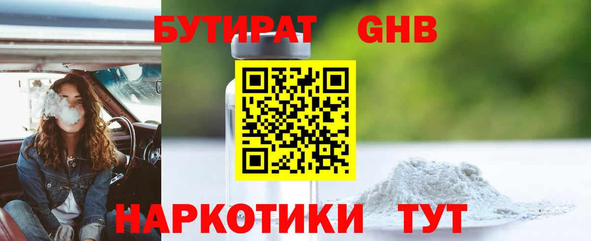 Бутират BDO  Вход с VPN  Южноуральск 