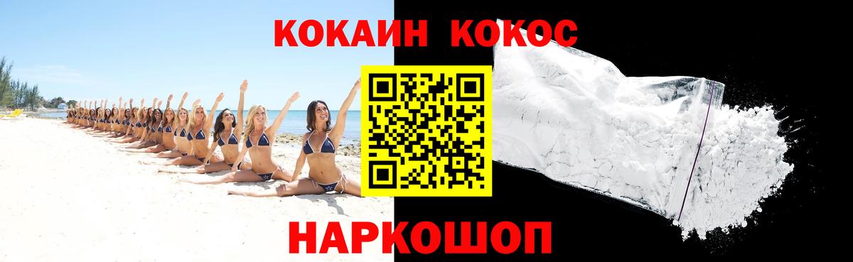 COCAIN 97% Южноуральск