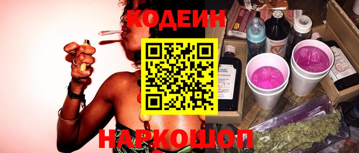 Кодеин напиток Lean (лин) Южноуральск