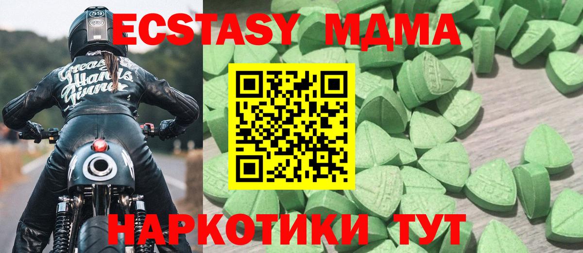 ЭКСТАЗИ 280 MDMA Южноуральск