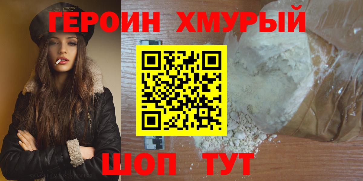 Южноуральск  Героин  Вход с VPN  Героин VHQ 