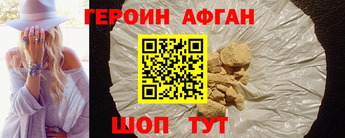 Героин хмурый Южноуральск