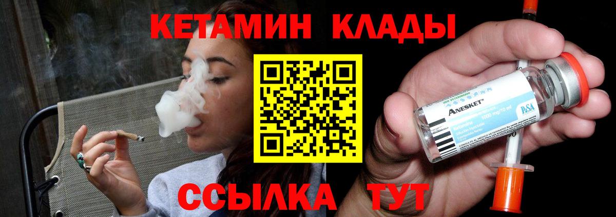 Южноуральск  Кетамин VHQ  Кетамин ketamine  Вход с VPN 