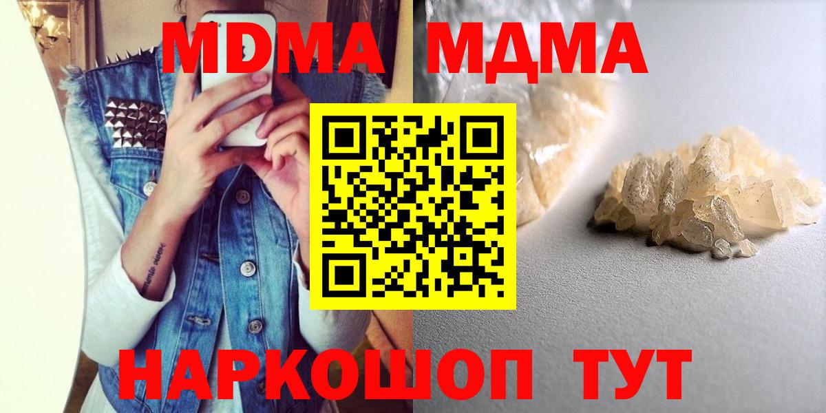 MDMA crystal  Вход с VPN  Южноуральск  МДМА кристаллы 
