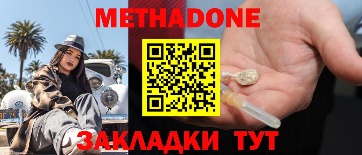 Южноуральск  МЕТАДОН methadone  МЕТАДОН кристалл  Вход с VPN 